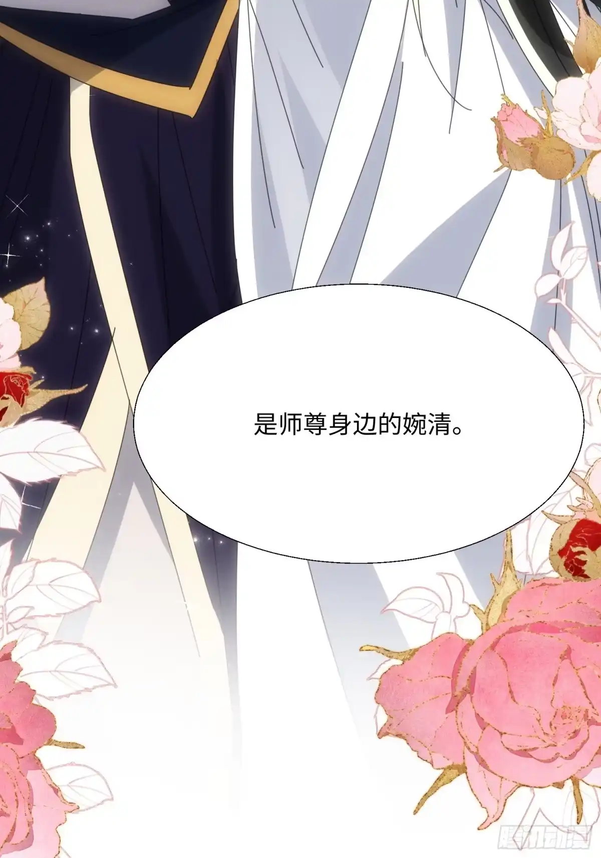 《玄幻：我的女帝徒弟要黑化》第80话 师尊的婉清 第54页