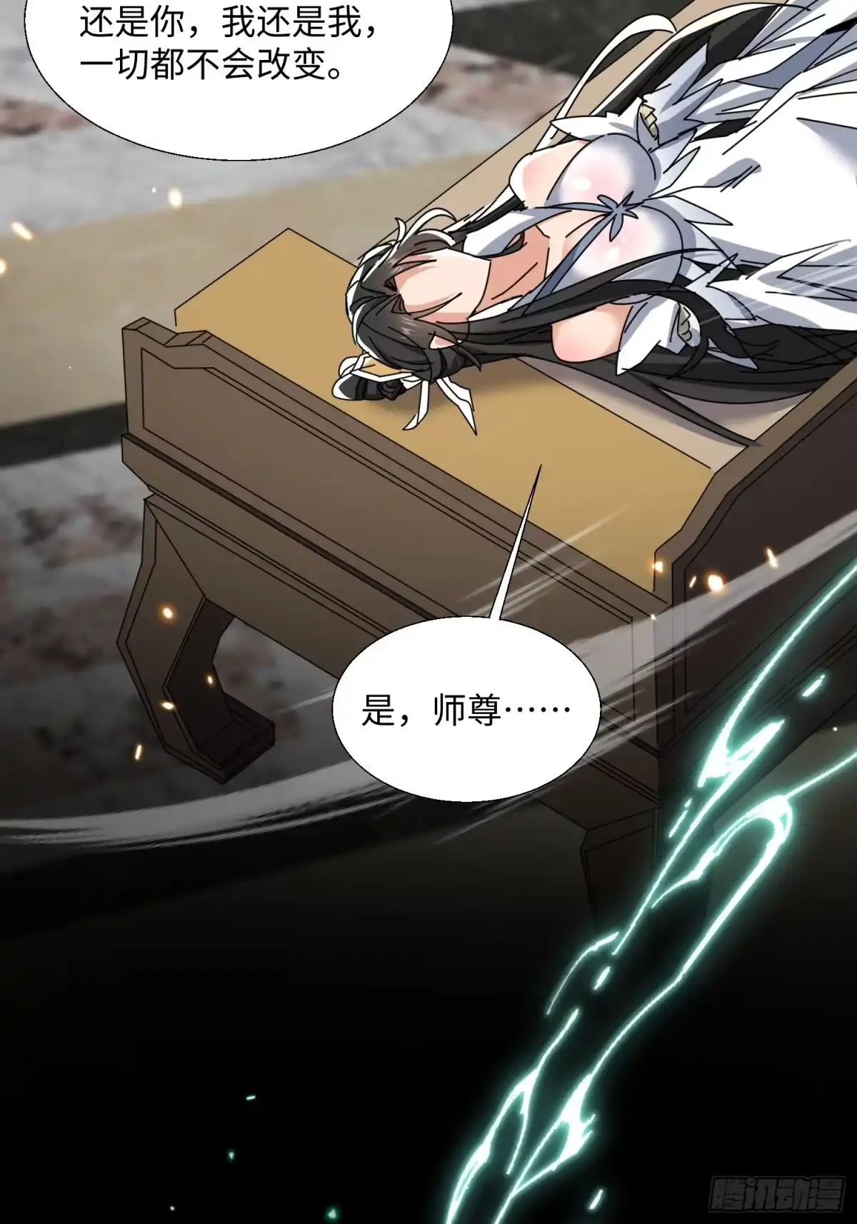 《玄幻：我的女帝徒弟要黑化》第80话 师尊的婉清 第16页