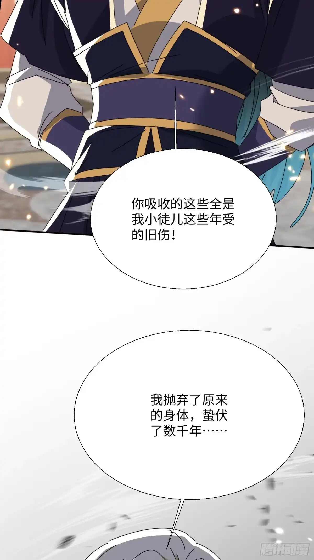 《玄幻：我的女帝徒弟要黑化》第80话 师尊的婉清 第39页
