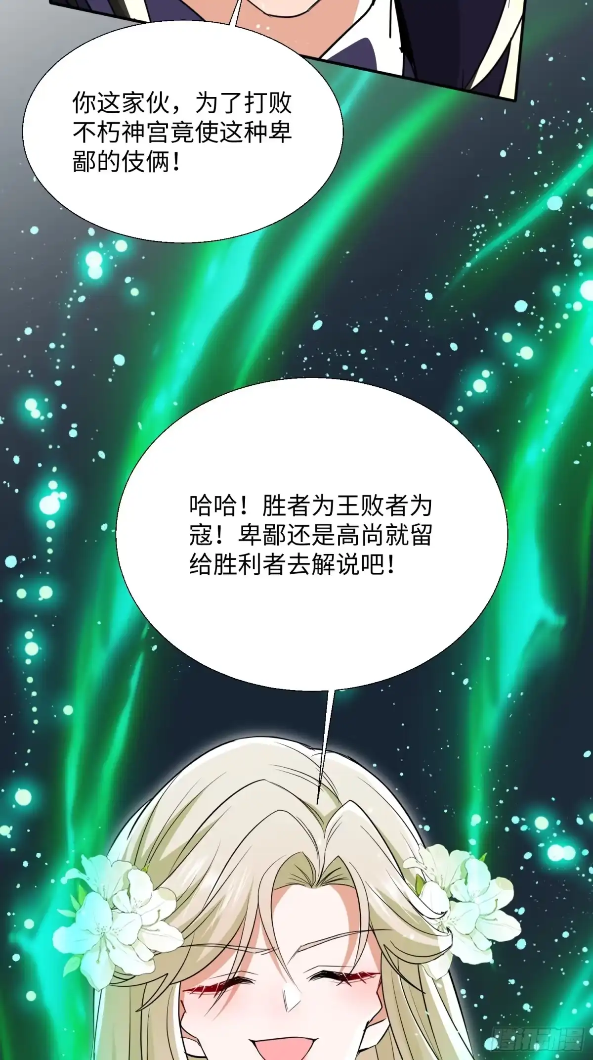 《玄幻：我的女帝徒弟要黑化》第80话 师尊的婉清 第31页