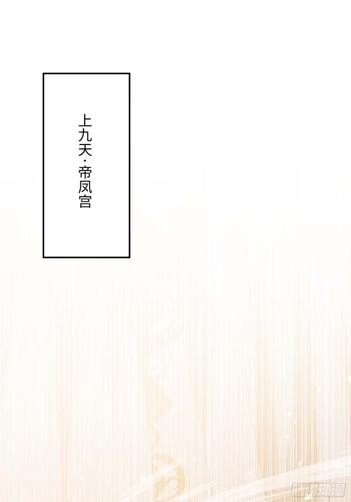 《玄幻：我的女帝徒弟要黑化》第80话 师尊的婉清 第10页