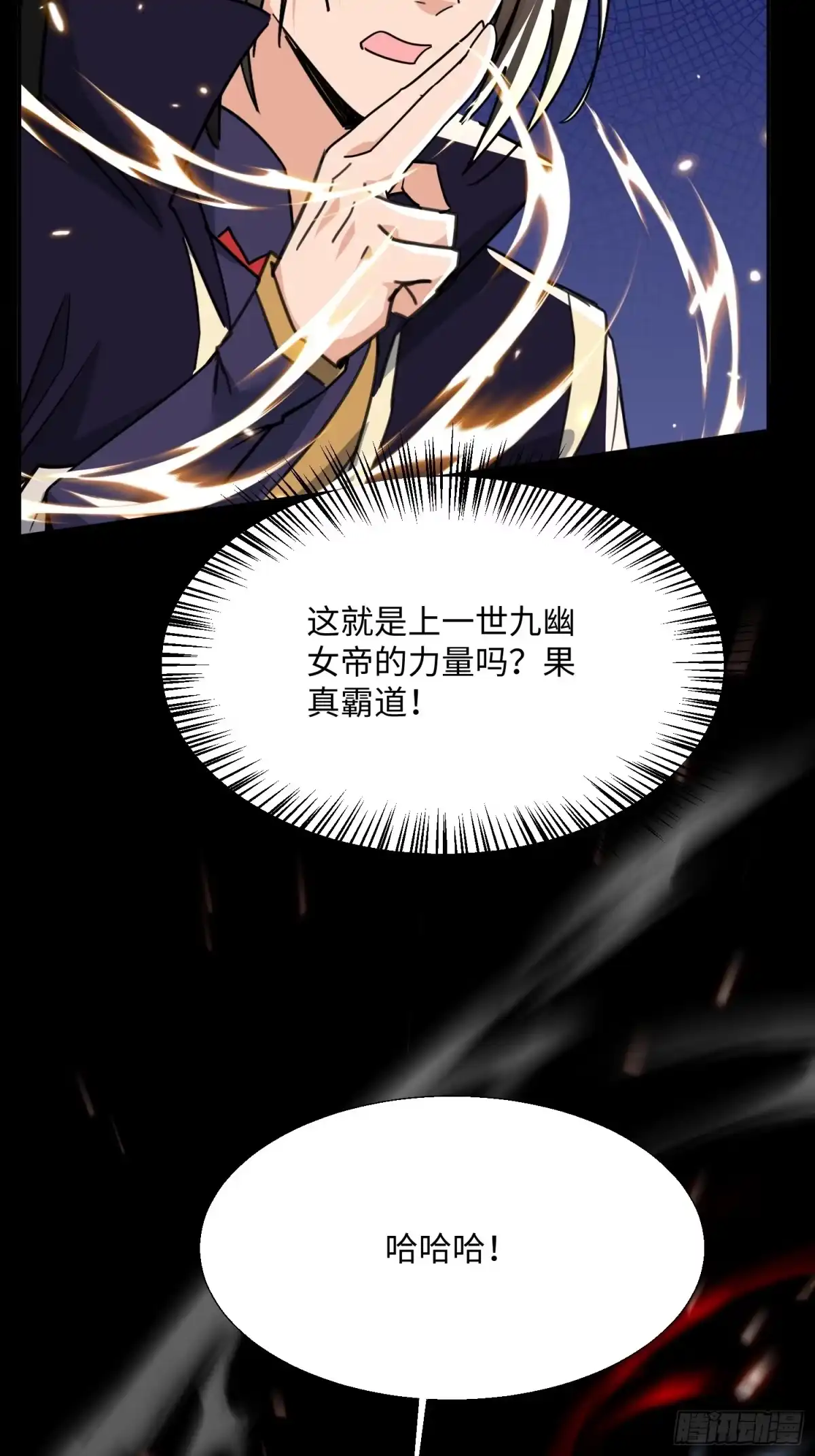 《玄幻：我的女帝徒弟要黑化》第80话 师尊的婉清 第21页
