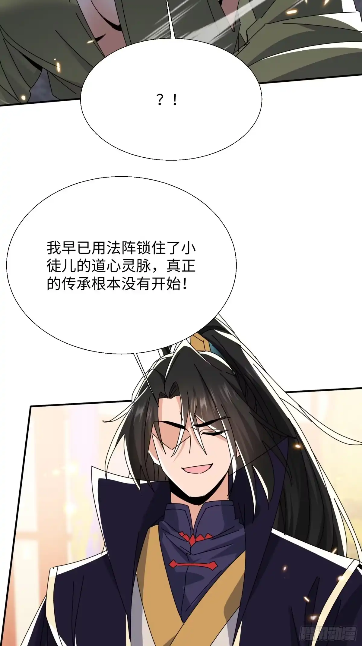 《玄幻：我的女帝徒弟要黑化》第80话 师尊的婉清 第38页