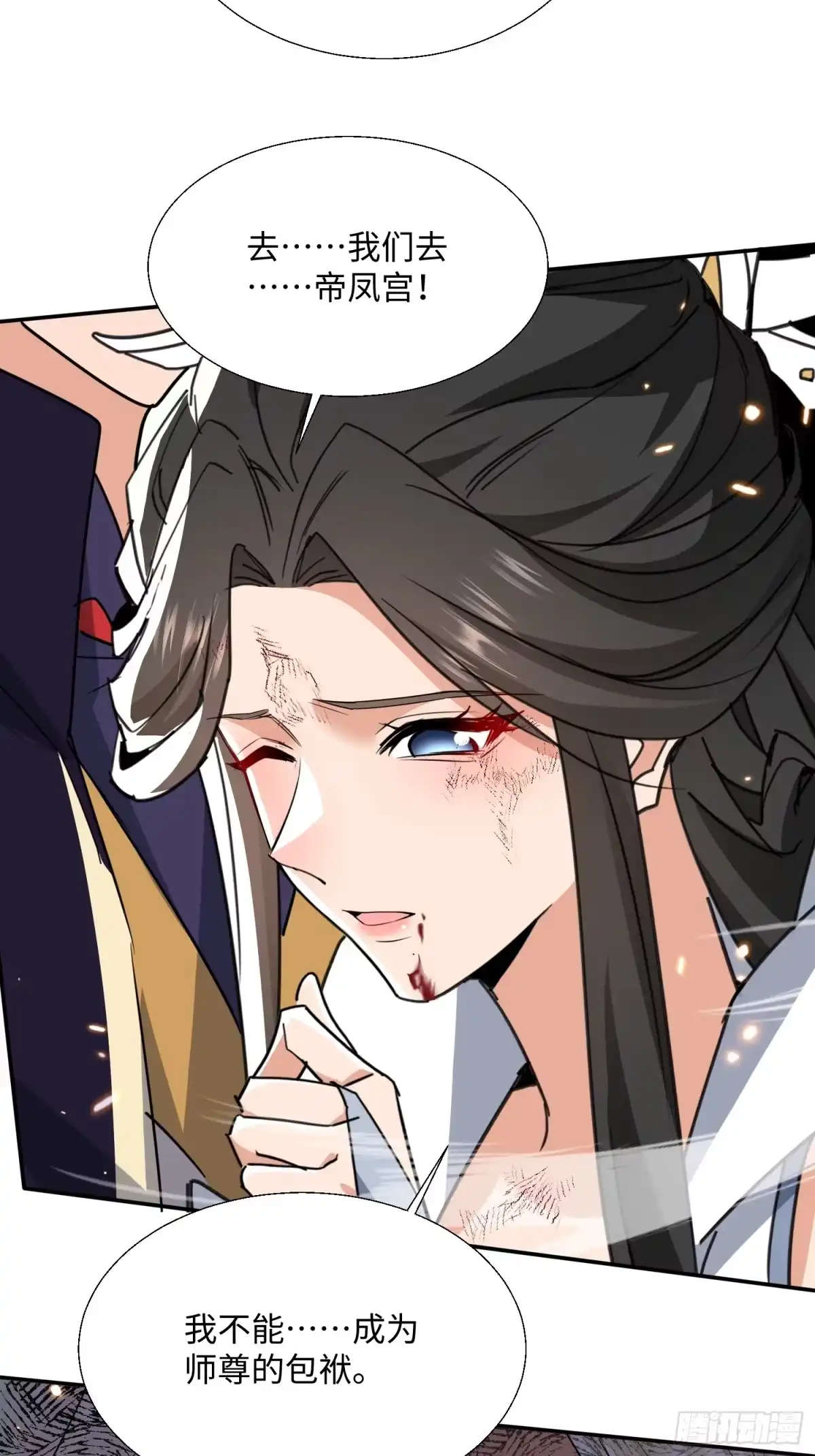 《玄幻：我的女帝徒弟要黑化》第80话 师尊的婉清 第8页