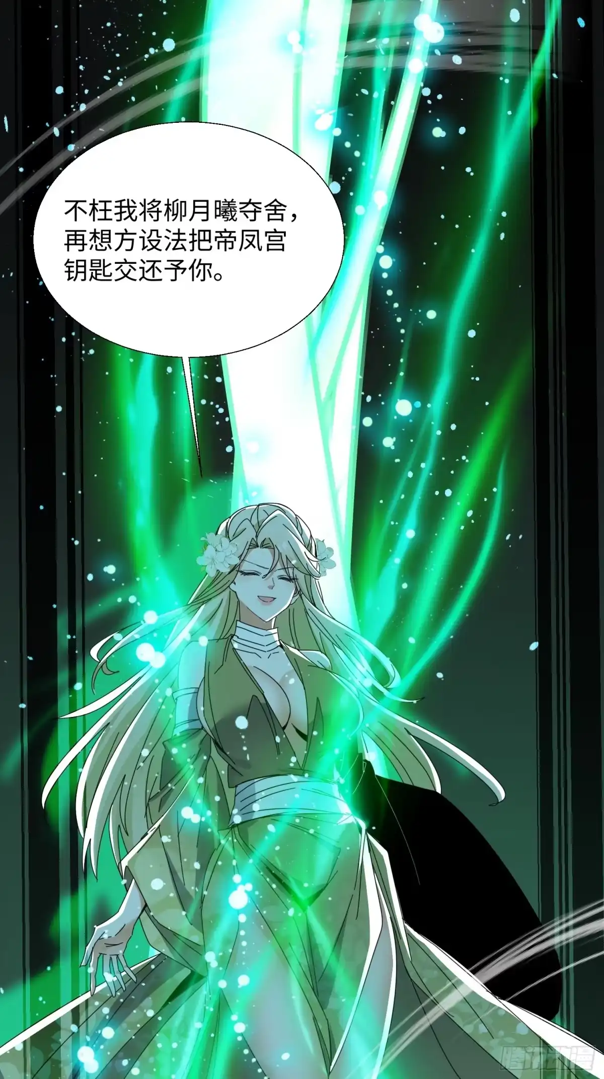《玄幻：我的女帝徒弟要黑化》第80话 师尊的婉清 第28页