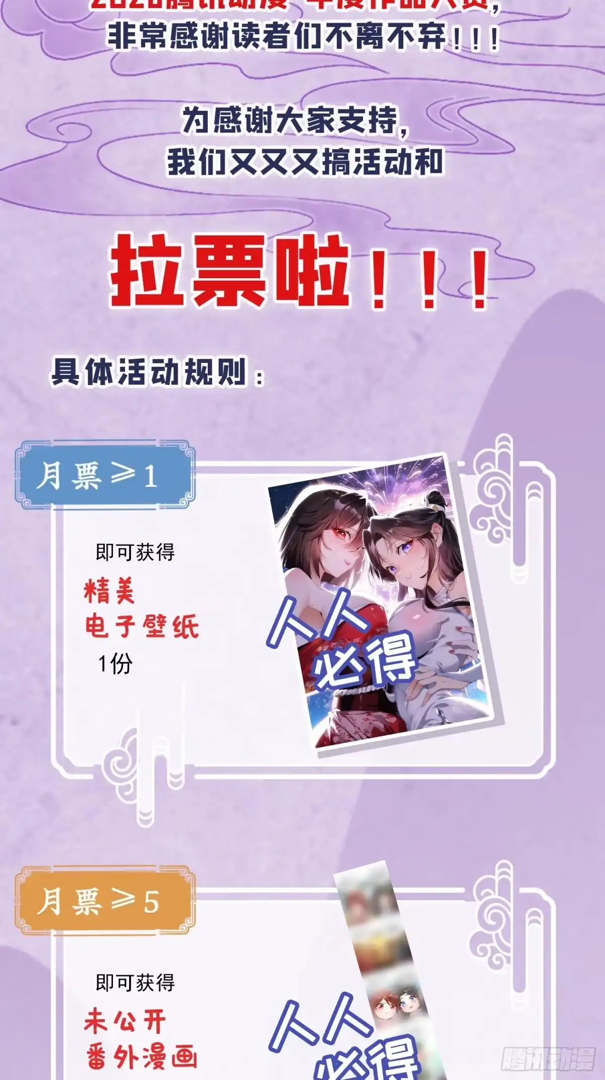 《玄幻：我的女帝徒弟要黑化》年度作品大赏活动邀请 第2页