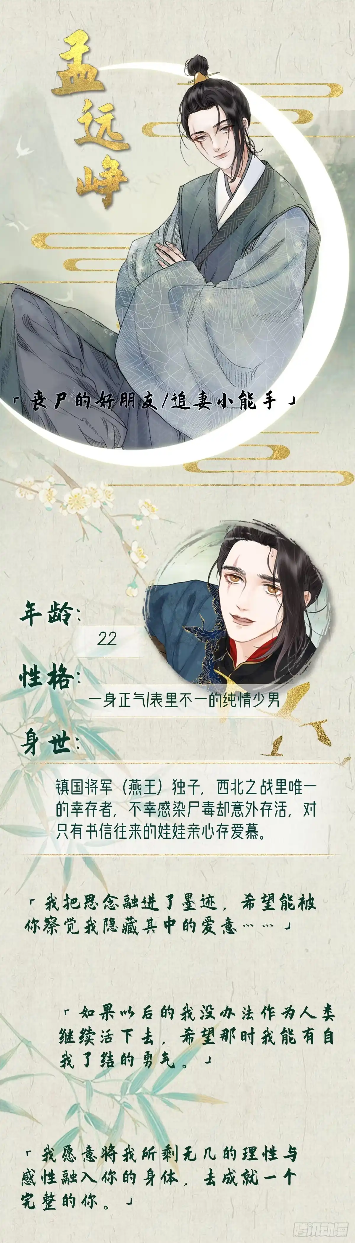 《玄月照远山》放料1-人设与世界观 第3页