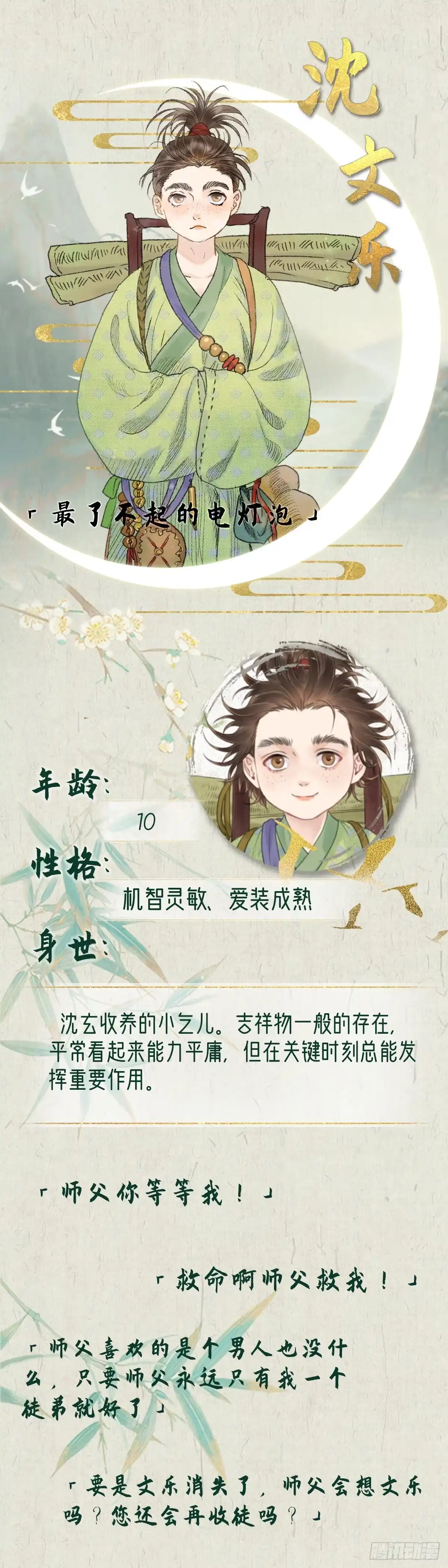 《玄月照远山》放料1-人设与世界观 第4页