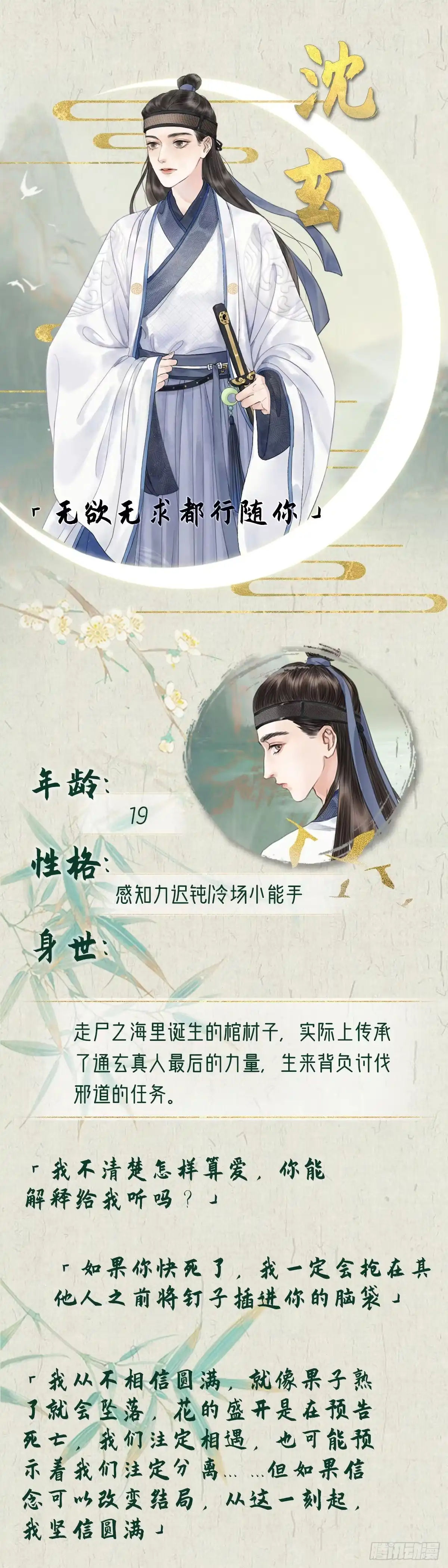 《玄月照远山》放料1-人设与世界观 第2页