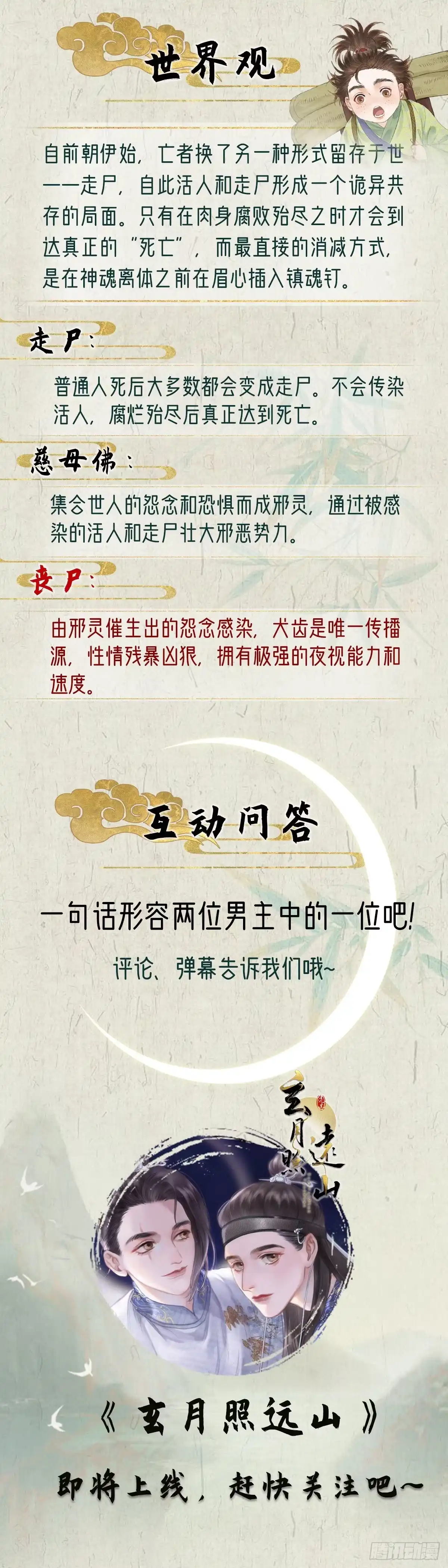 《玄月照远山》放料1-人设与世界观 第5页