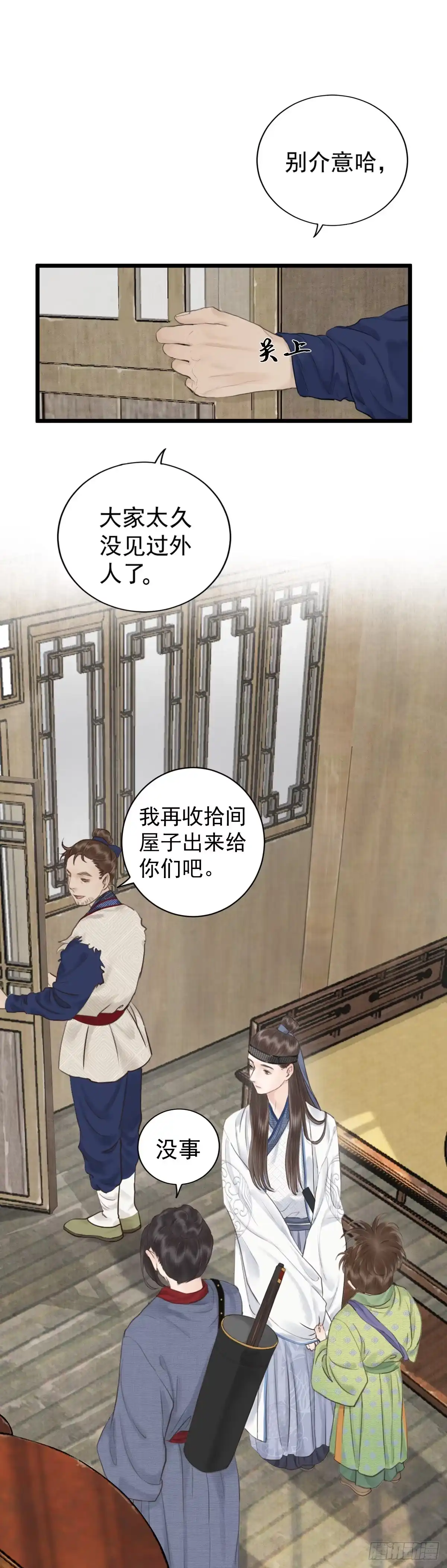 《玄月照远山》第五话 怪异之处 第17页