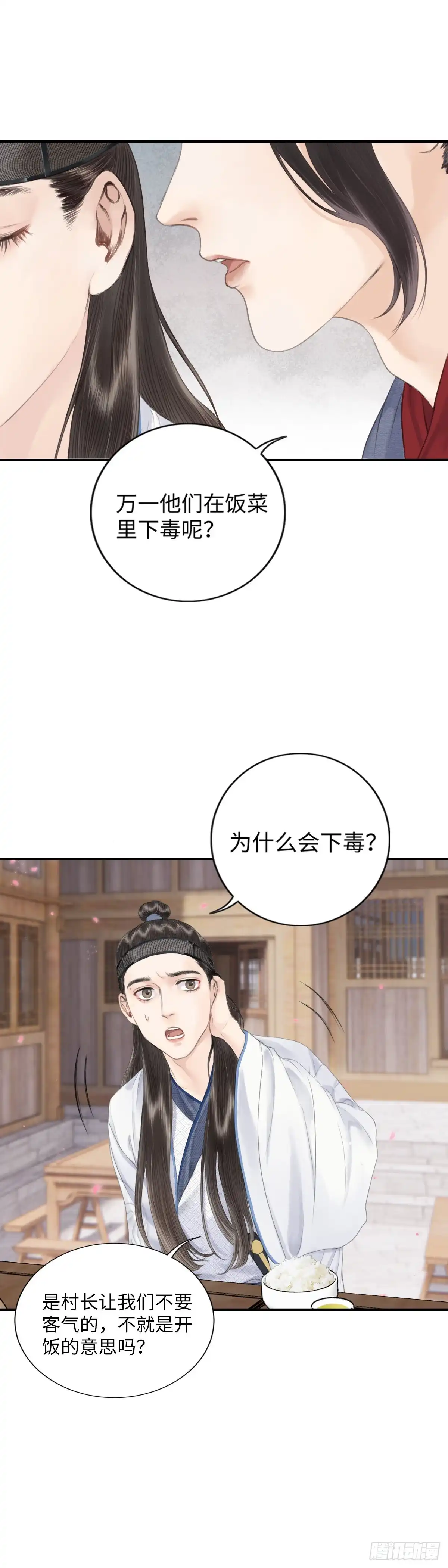 《玄月照远山》第五话 怪异之处 第6页