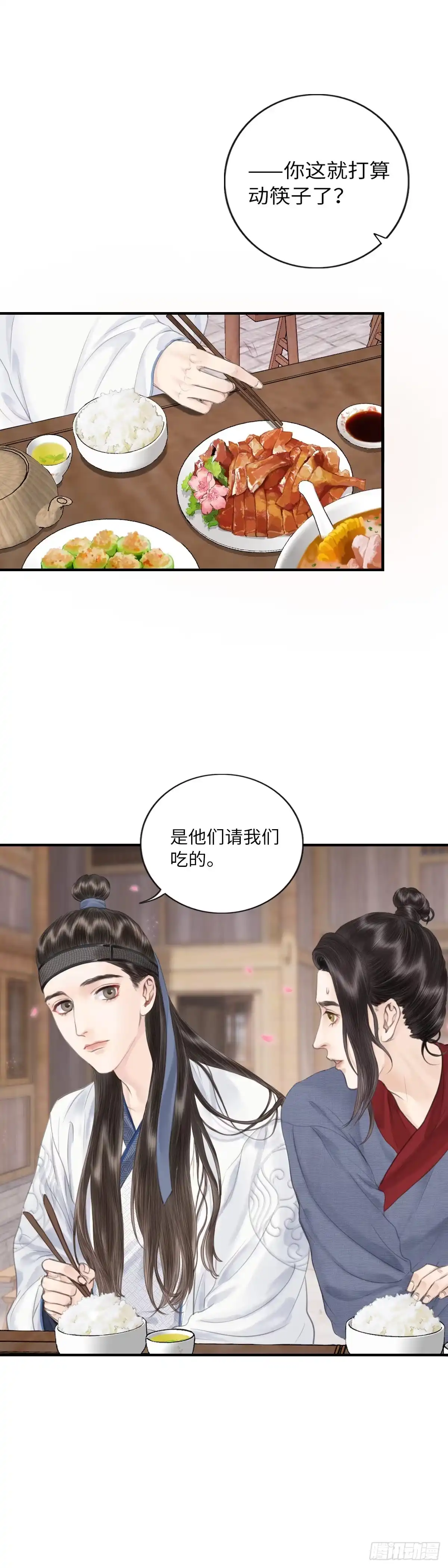 《玄月照远山》第五话 怪异之处 第4页