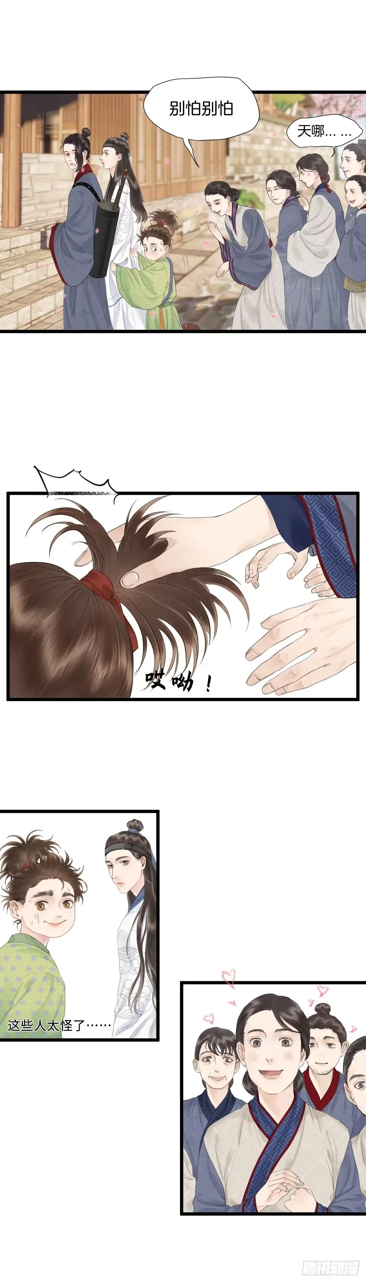 《玄月照远山》第五话 怪异之处 第16页