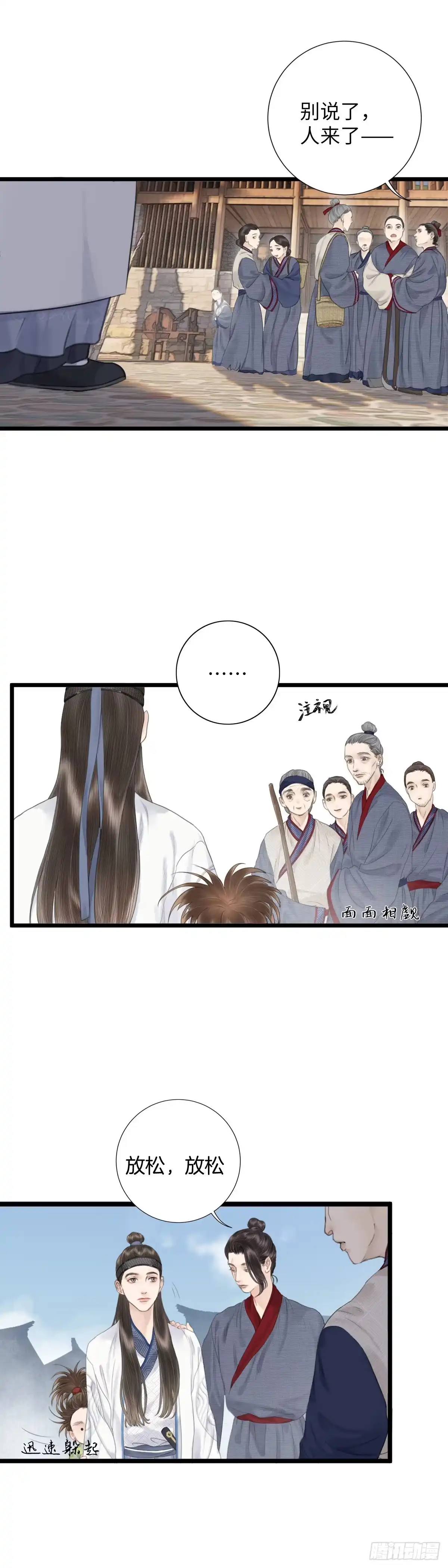 《玄月照远山》第五话 怪异之处 第15页