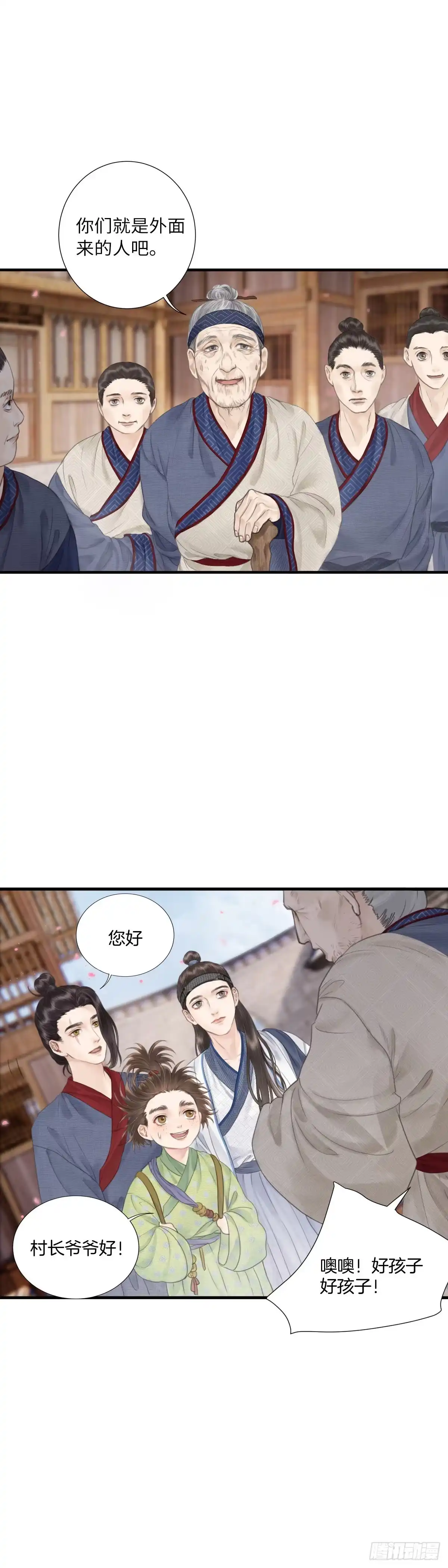 《玄月照远山》第五话 怪异之处 第2页