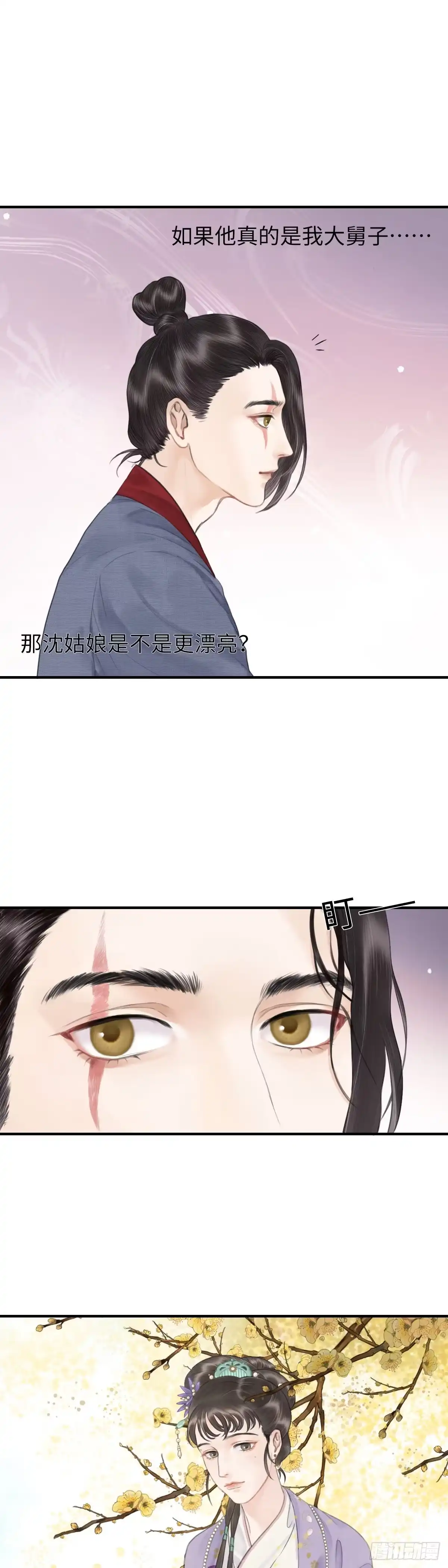 《玄月照远山》第五话 怪异之处 第10页