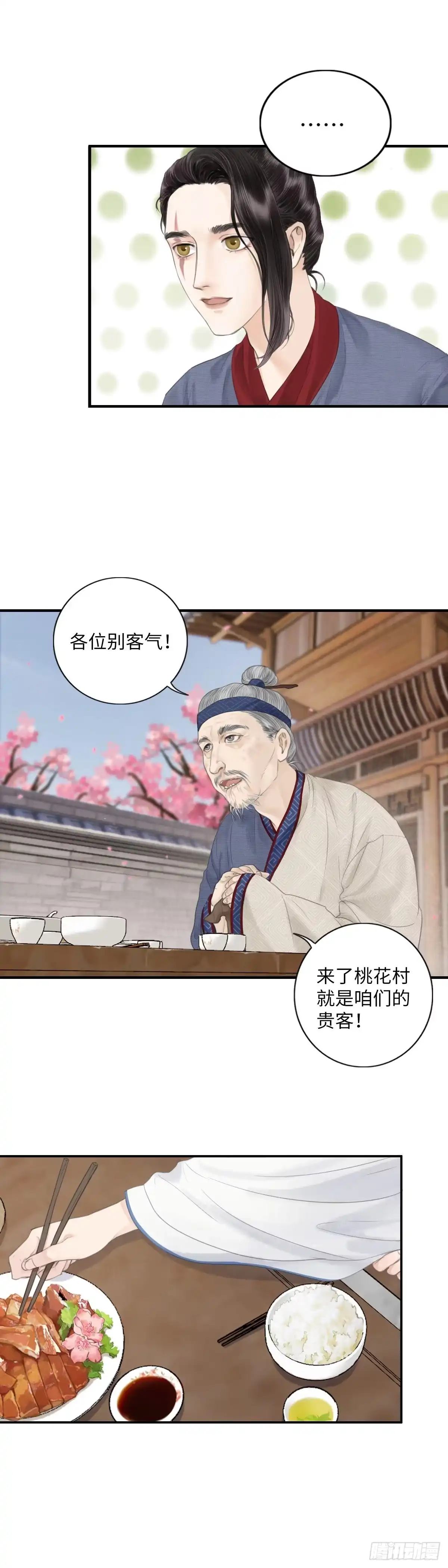 《玄月照远山》第五话 怪异之处 第7页