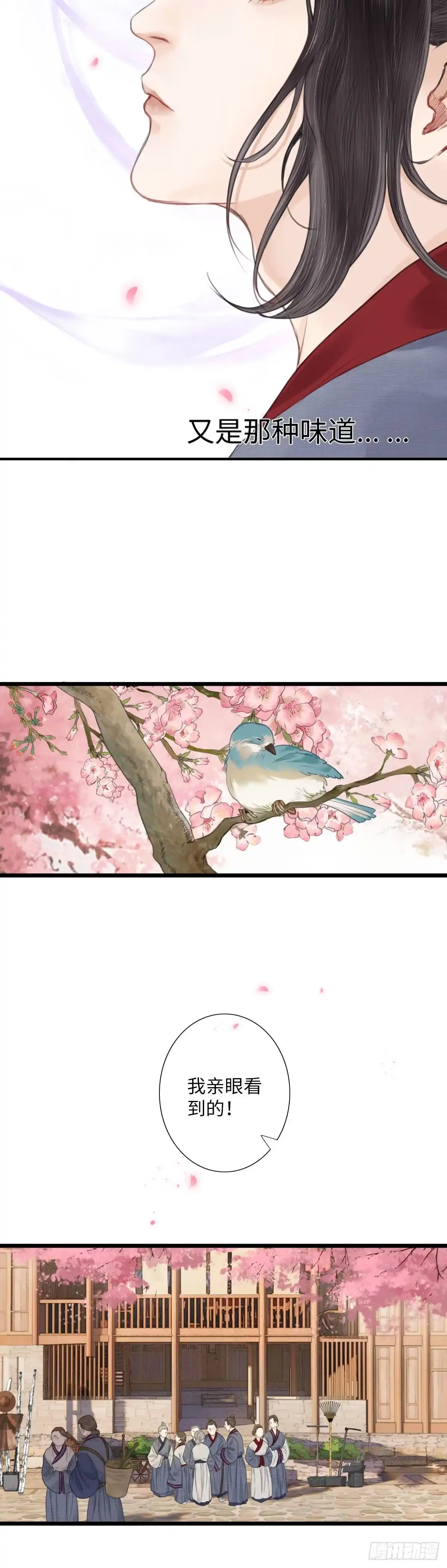 《玄月照远山》第五话 怪异之处 第13页