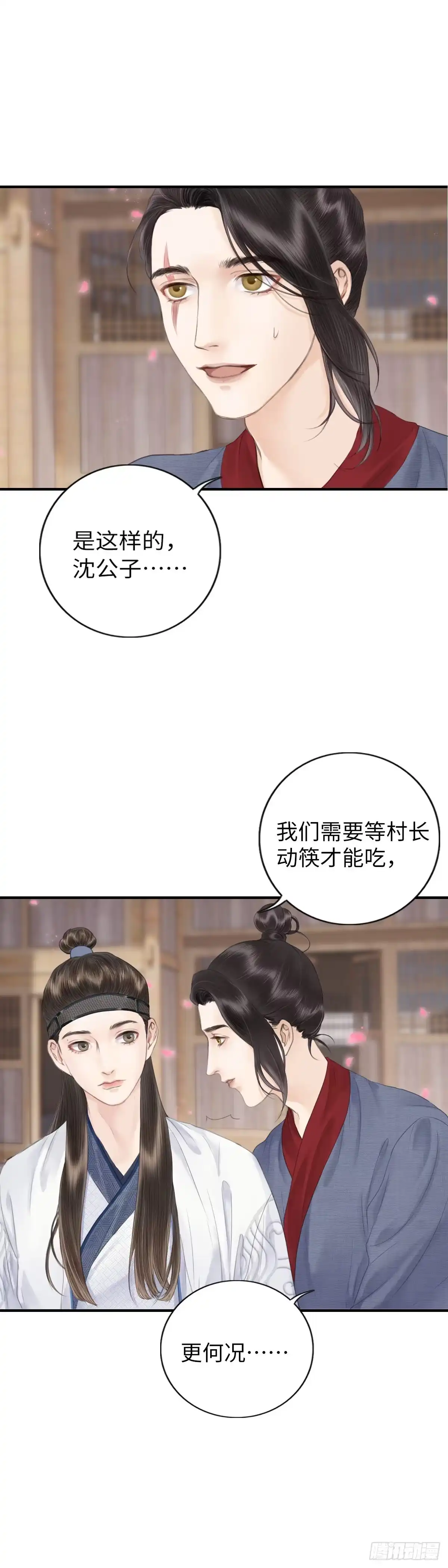 《玄月照远山》第五话 怪异之处 第5页