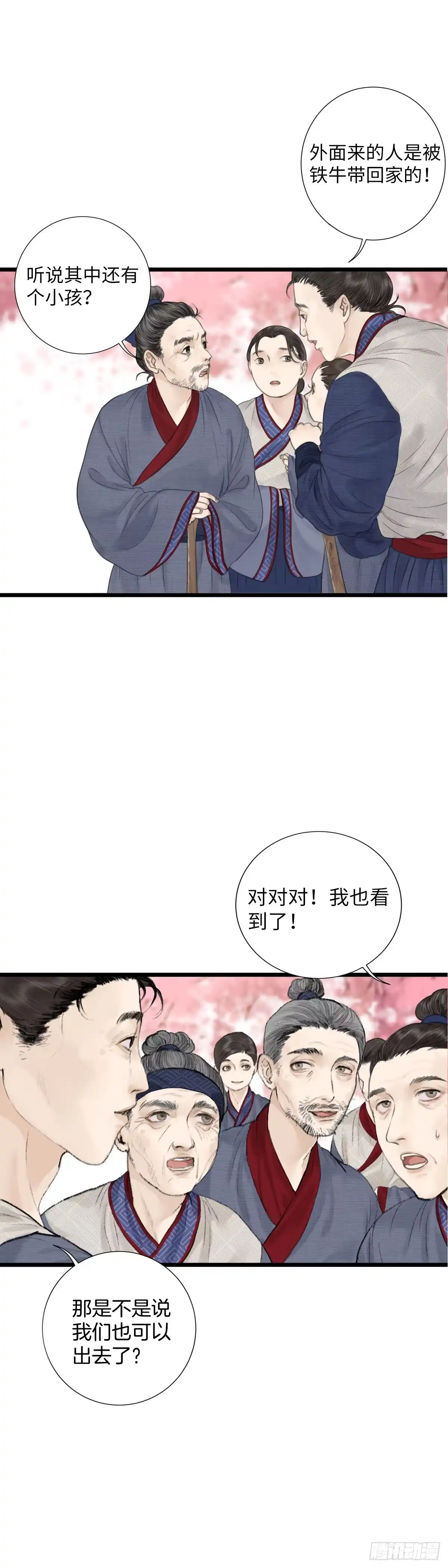 《玄月照远山》第五话 怪异之处 第14页