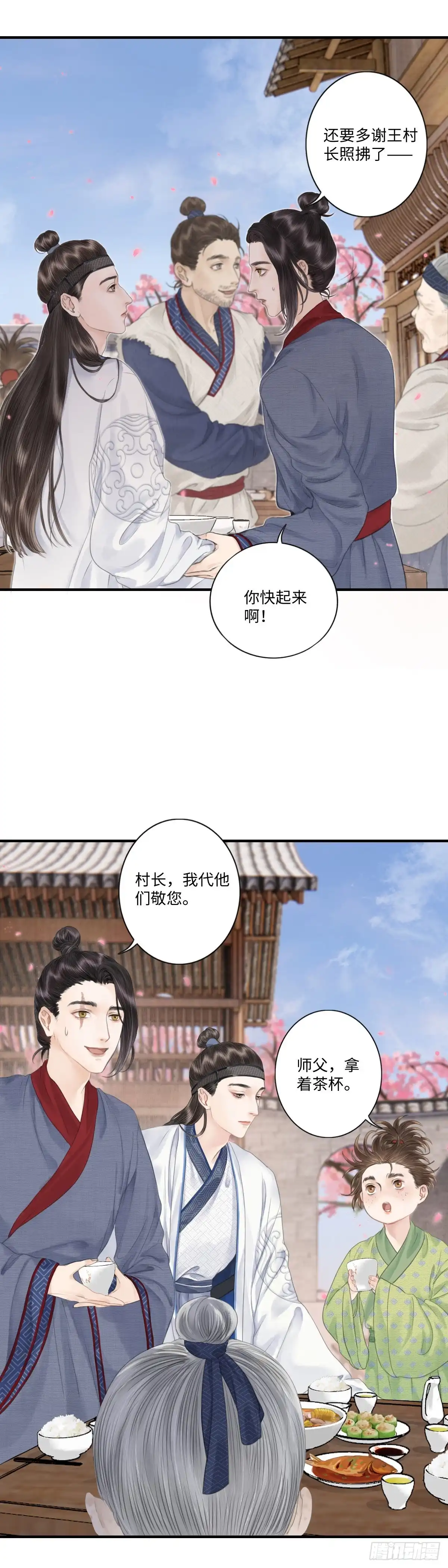 《玄月照远山》第五话 怪异之处 第8页