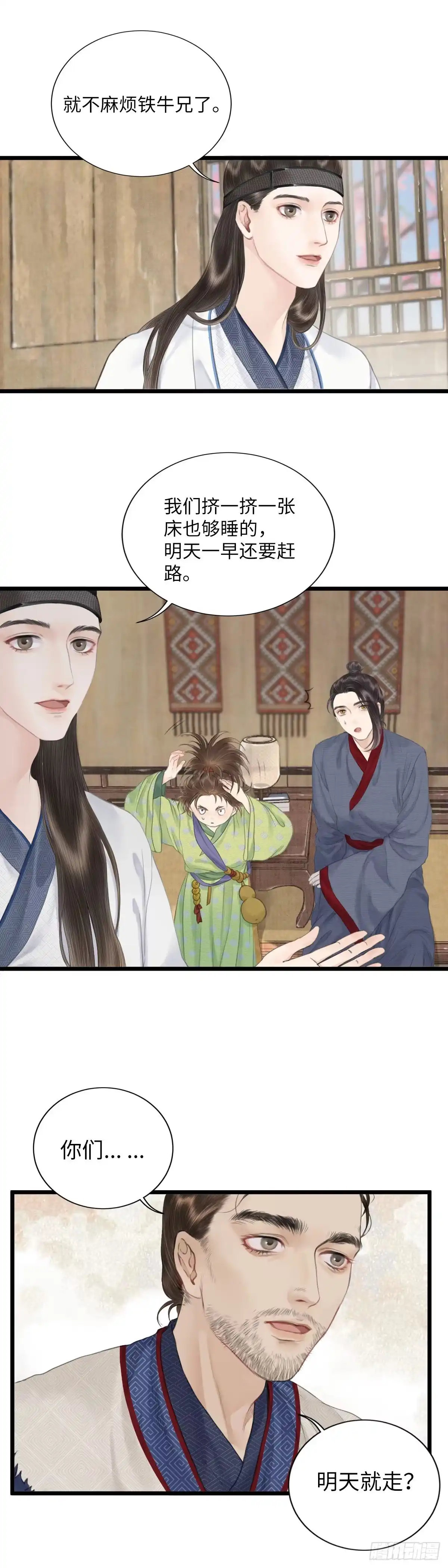《玄月照远山》第五话 怪异之处 第18页