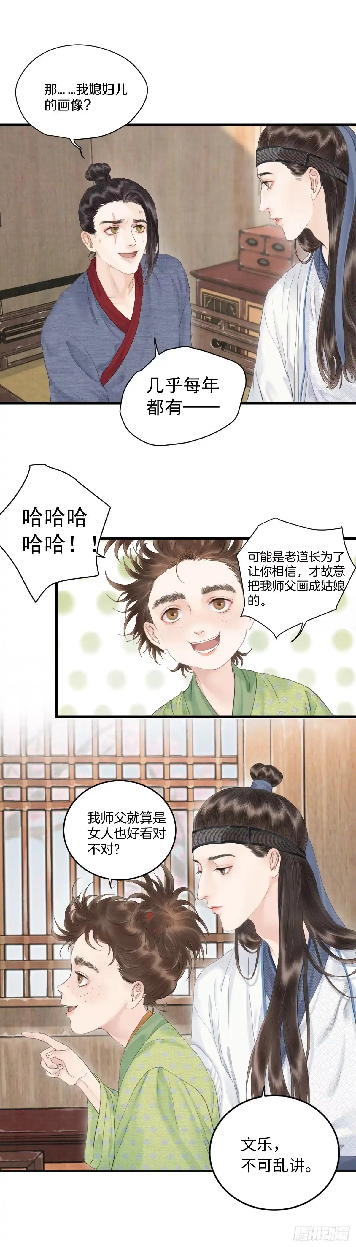 《玄月照远山》第六话 事实 第6页