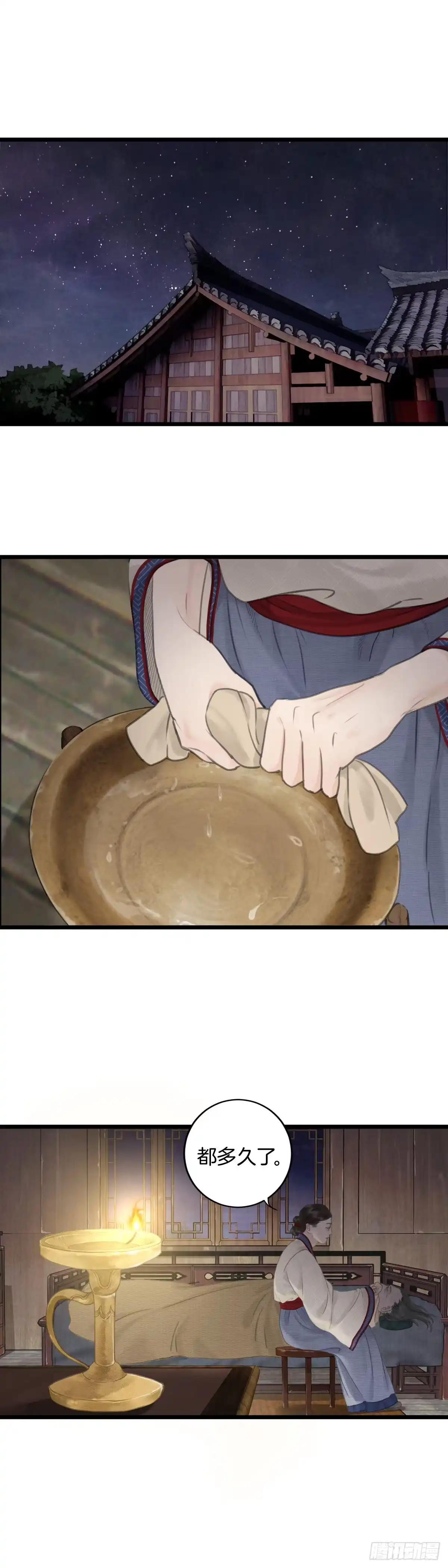 《玄月照远山》第六话 事实 第8页