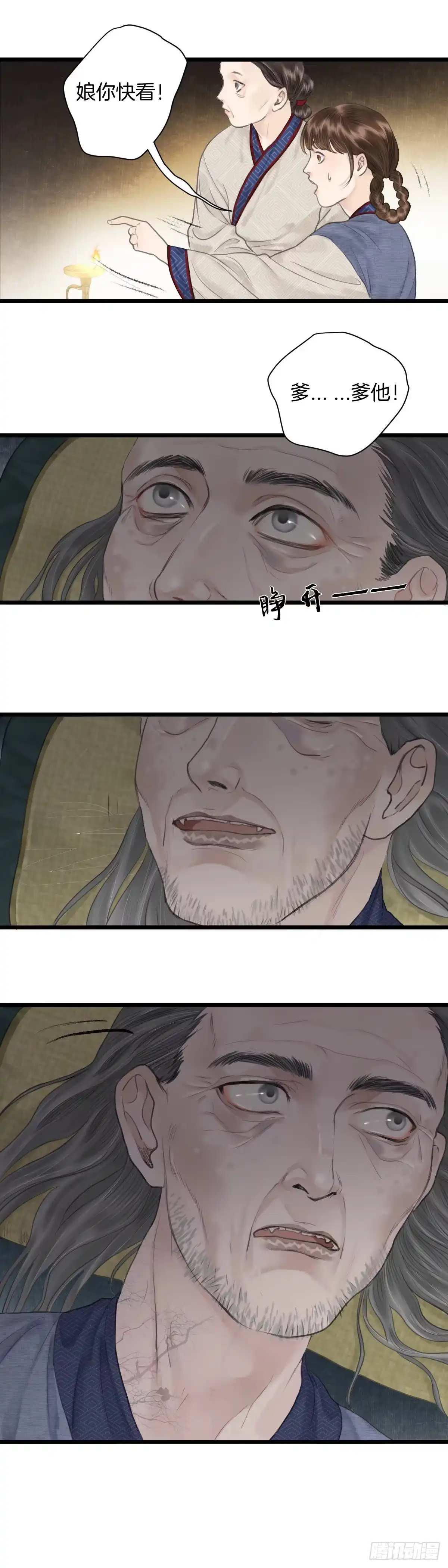 《玄月照远山》第六话 事实 第15页