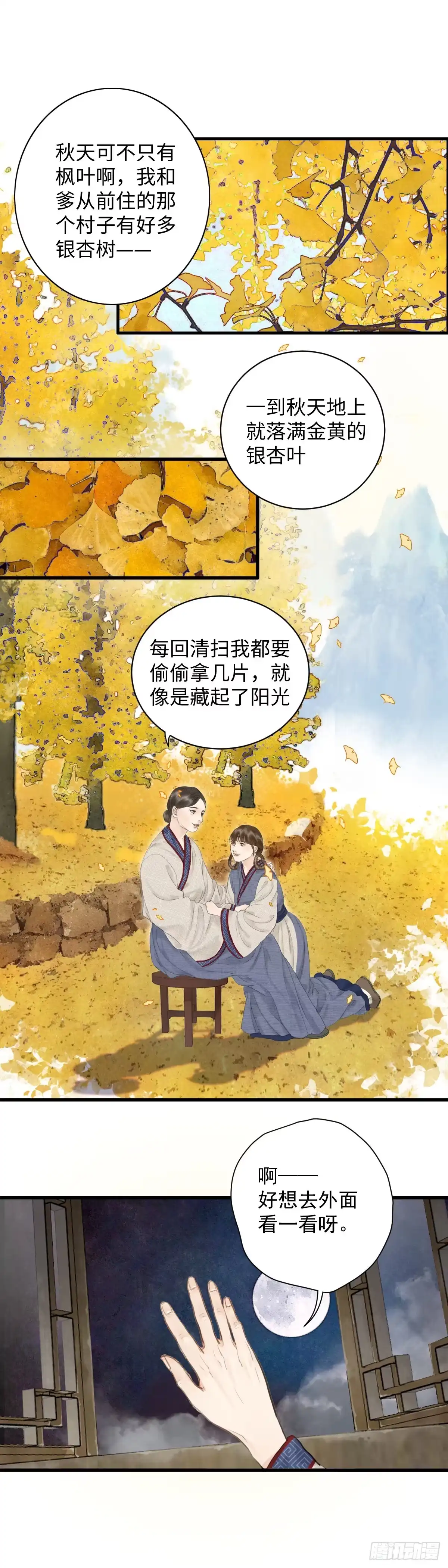 《玄月照远山》第六话 事实 第12页