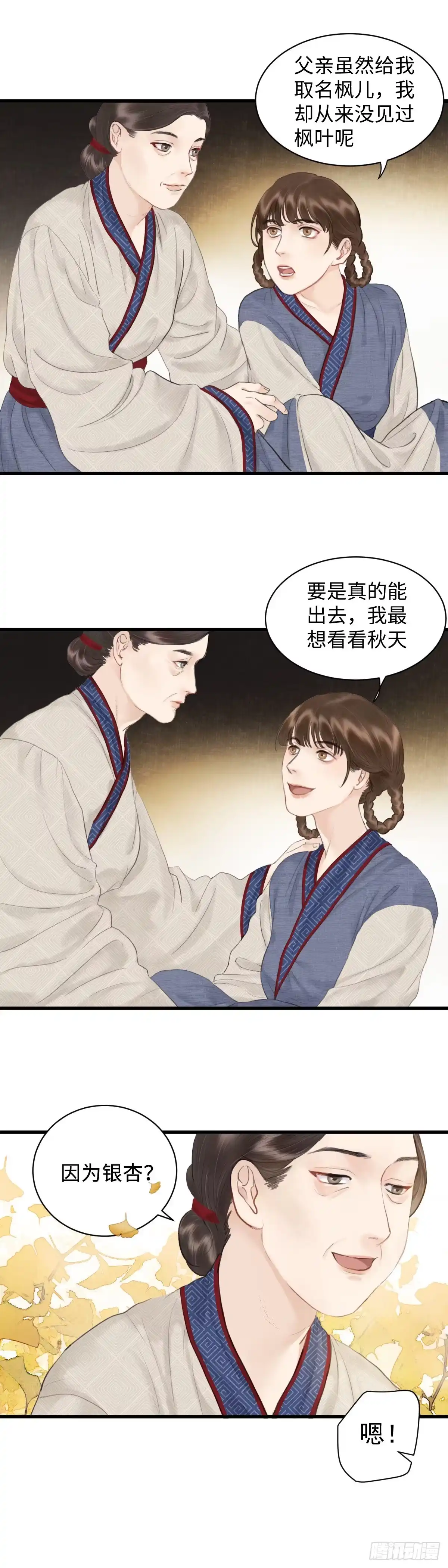 《玄月照远山》第六话 事实 第11页