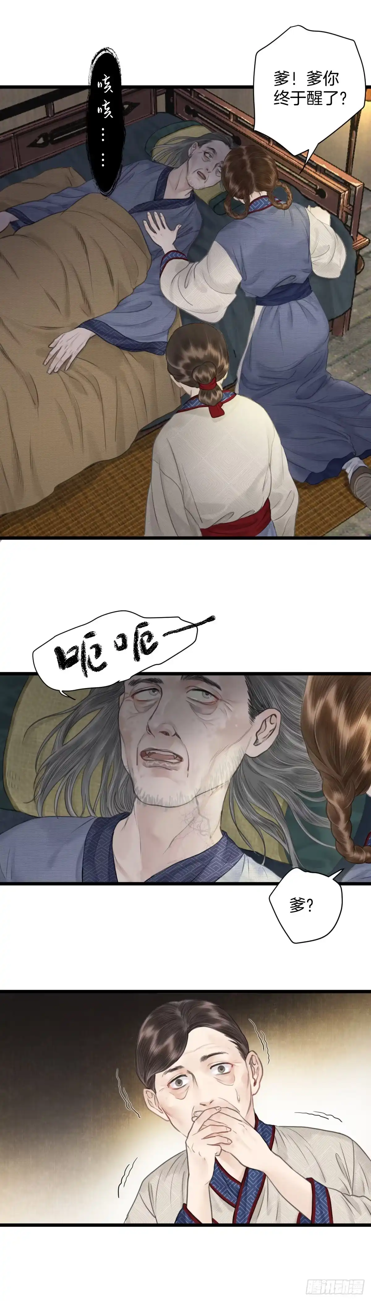 《玄月照远山》第六话 事实 第16页