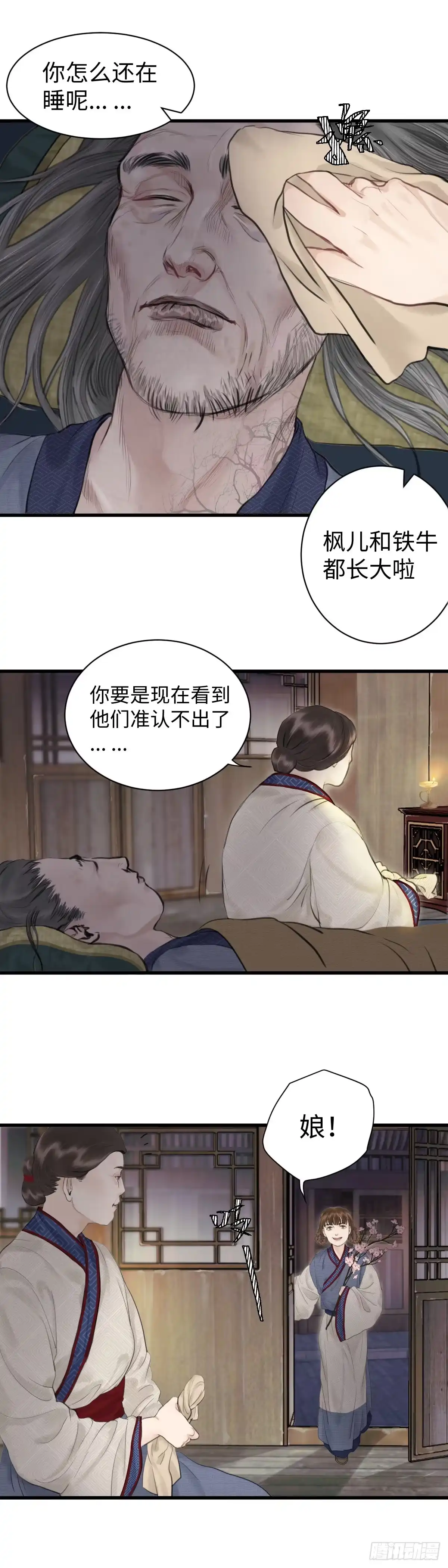 《玄月照远山》第六话 事实 第9页