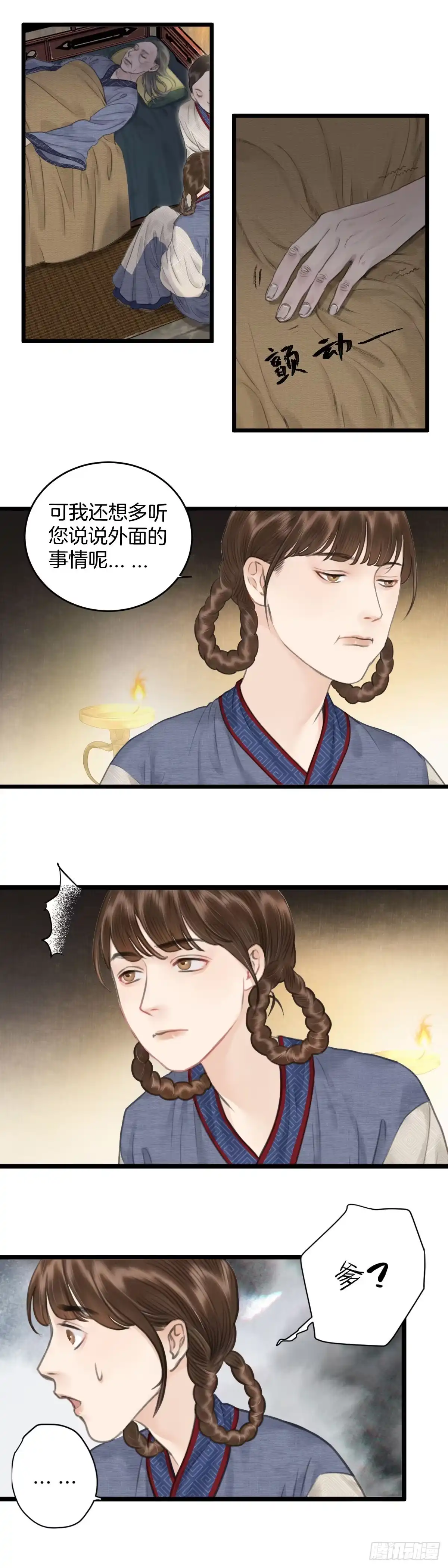 《玄月照远山》第六话 事实 第14页