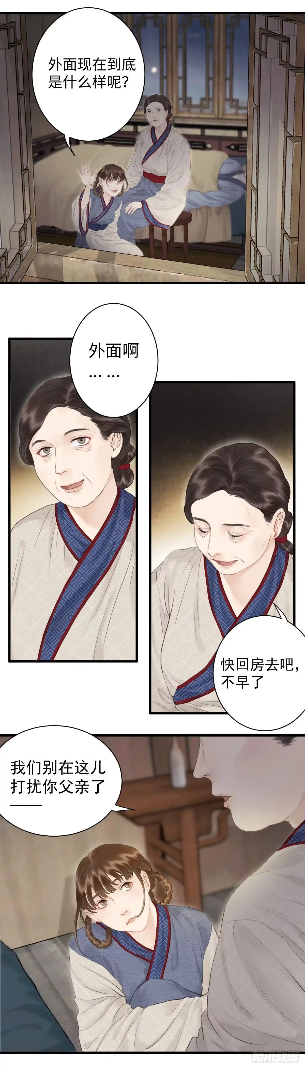 《玄月照远山》第六话 事实 第13页