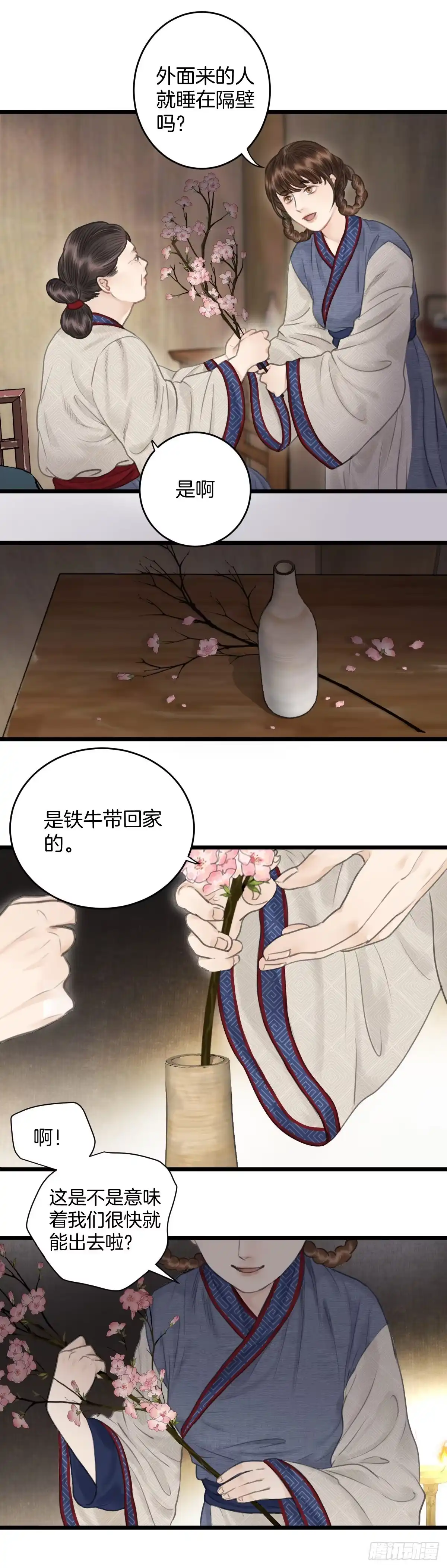 《玄月照远山》第六话 事实 第10页