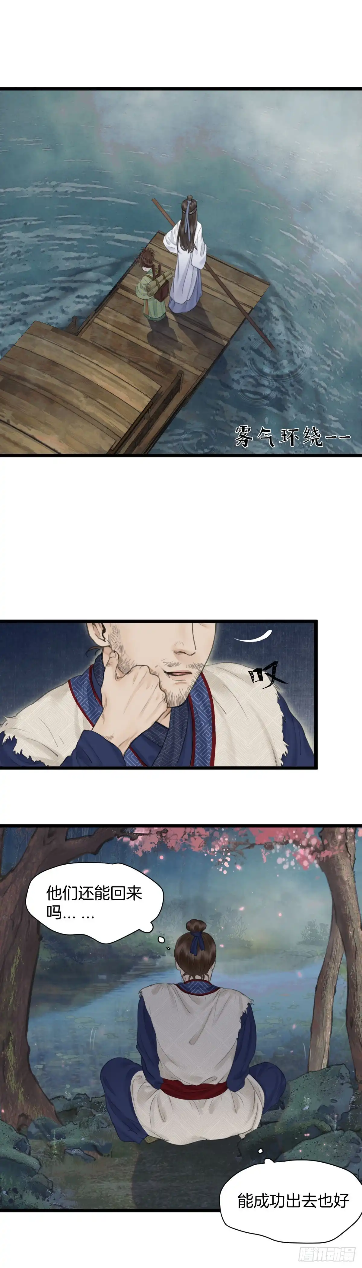 《玄月照远山》第七话 被困 第11页