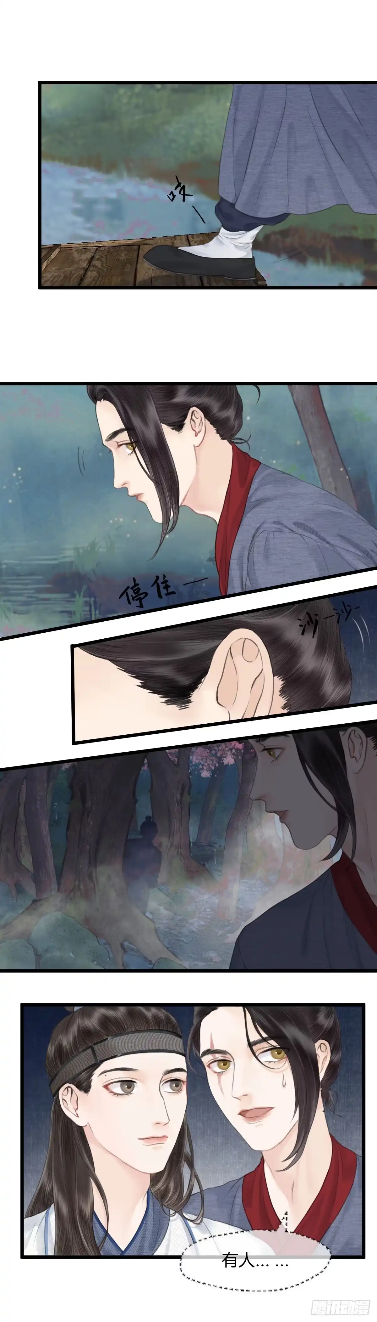 《玄月照远山》第七话 被困 第7页