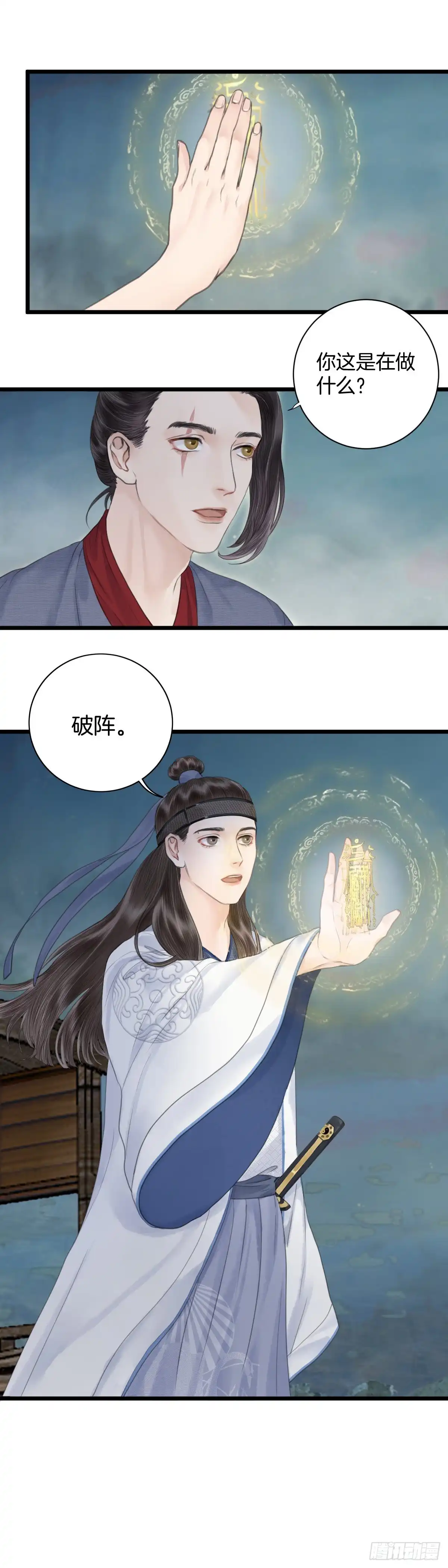 《玄月照远山》第七话 被困 第15页