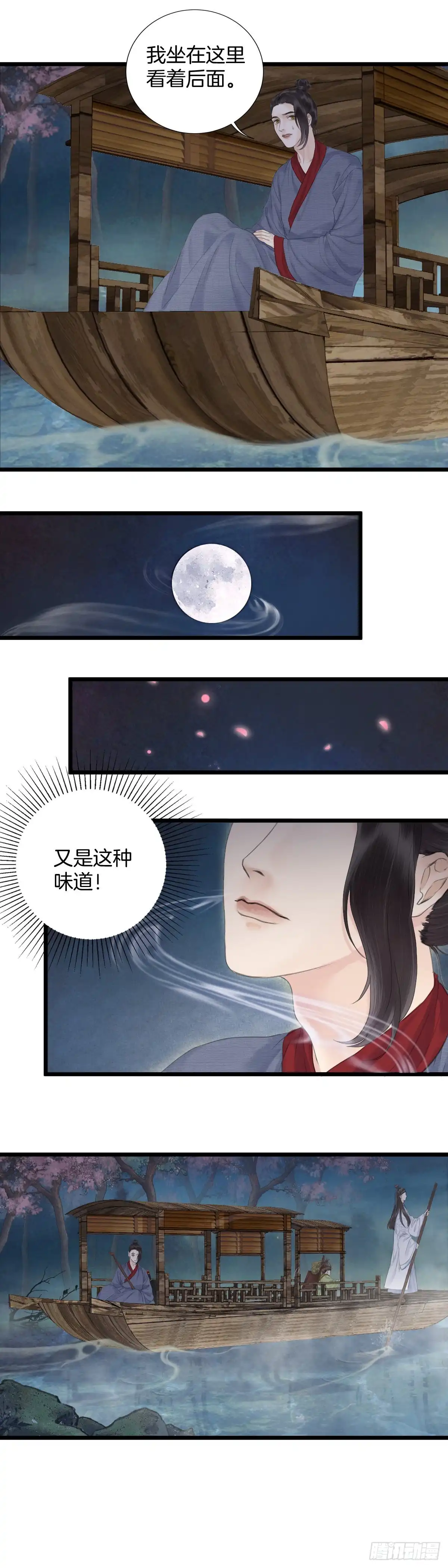 《玄月照远山》第七话 被困 第10页