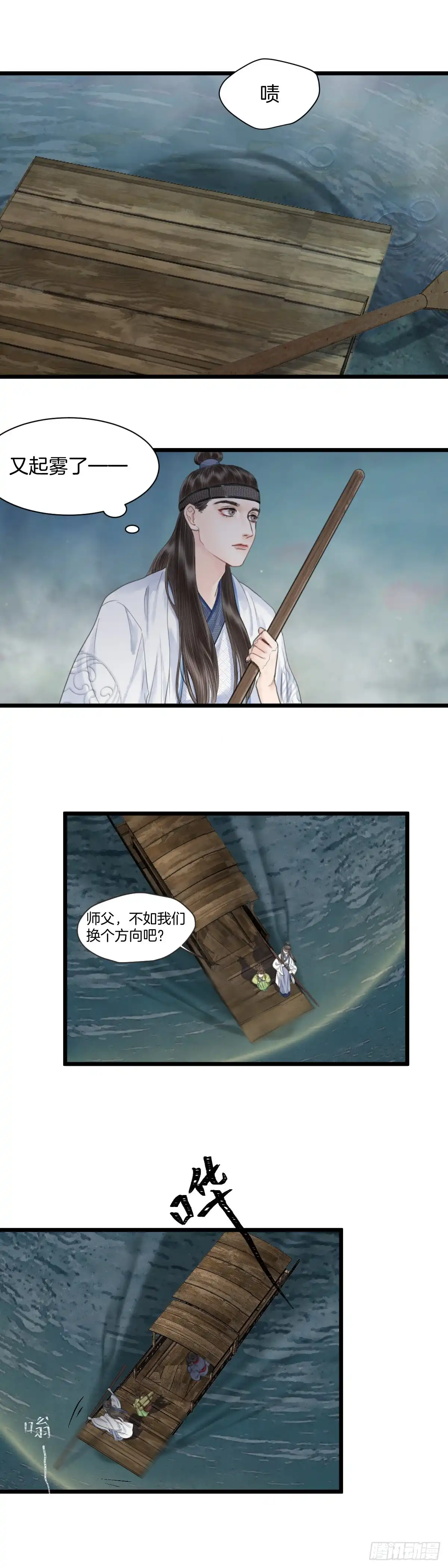 《玄月照远山》第七话 被困 第13页