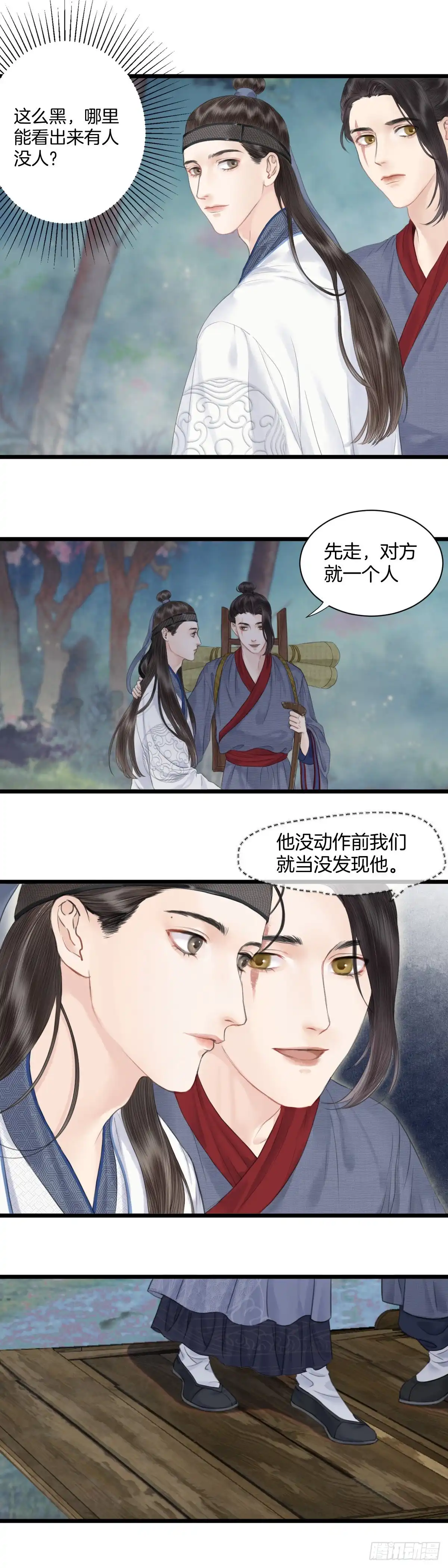 《玄月照远山》第七话 被困 第8页