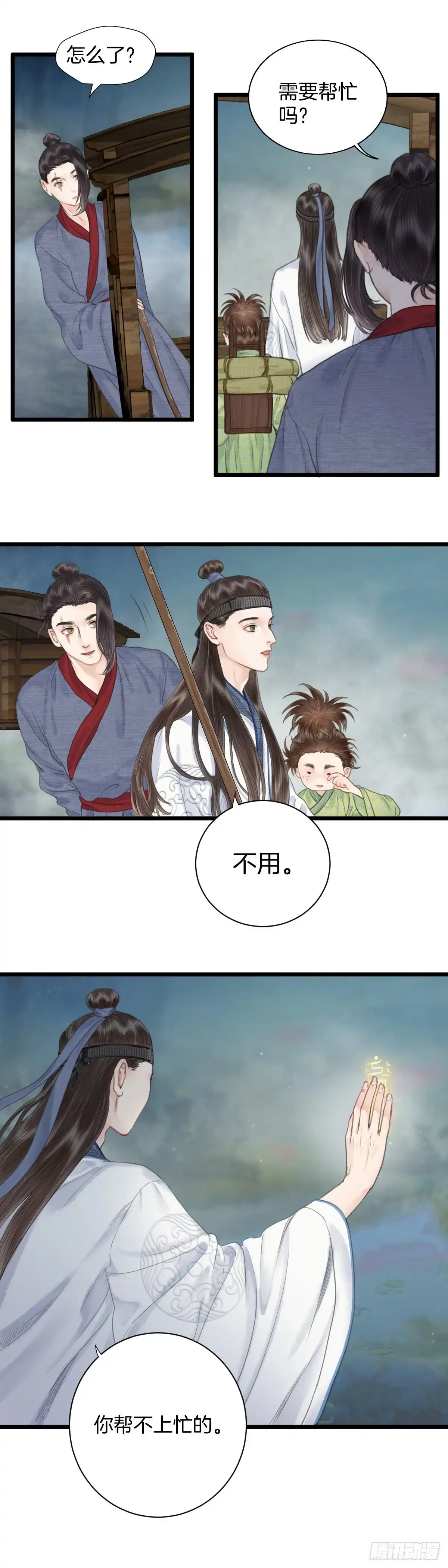 《玄月照远山》第七话 被困 第14页