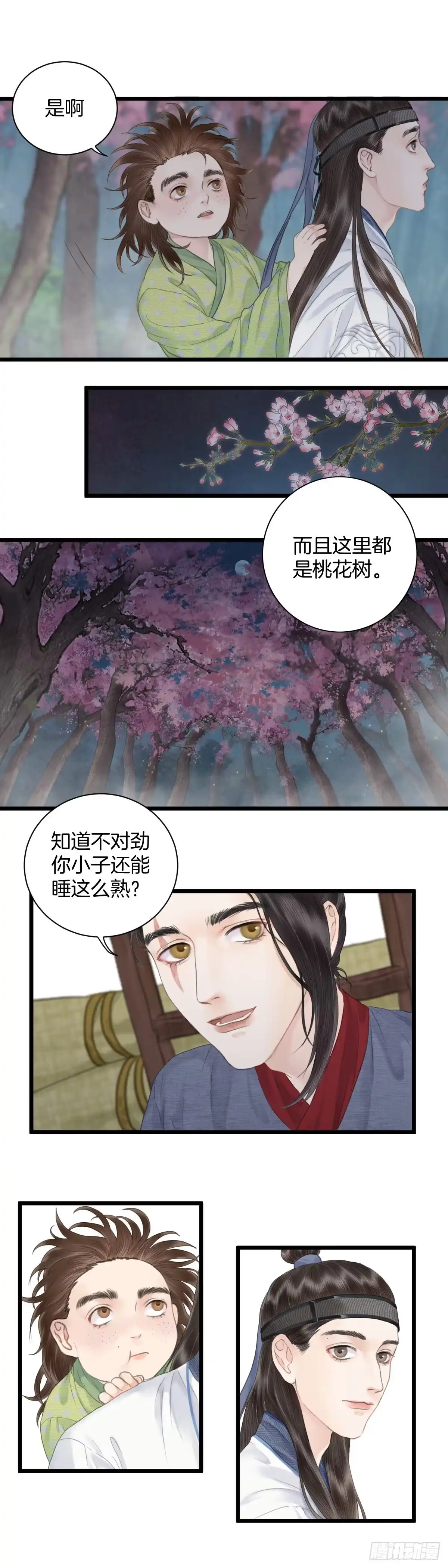 《玄月照远山》第七话 被困 第5页