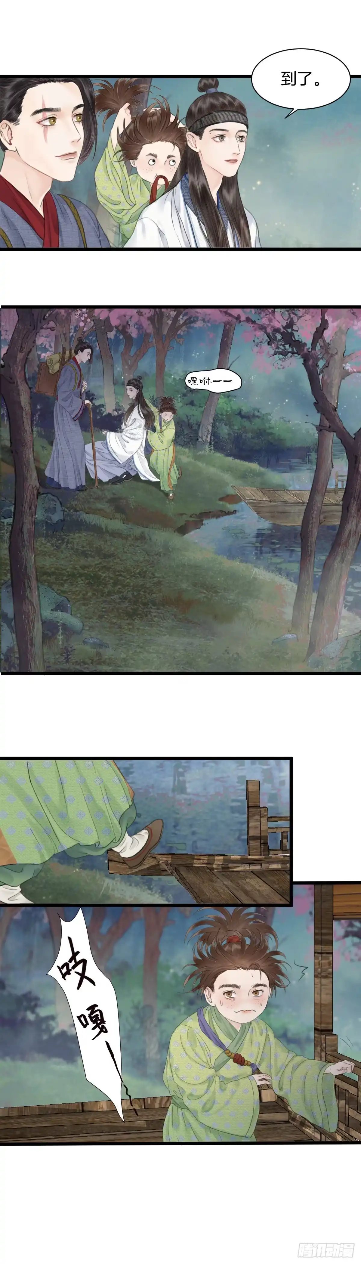 《玄月照远山》第七话 被困 第6页