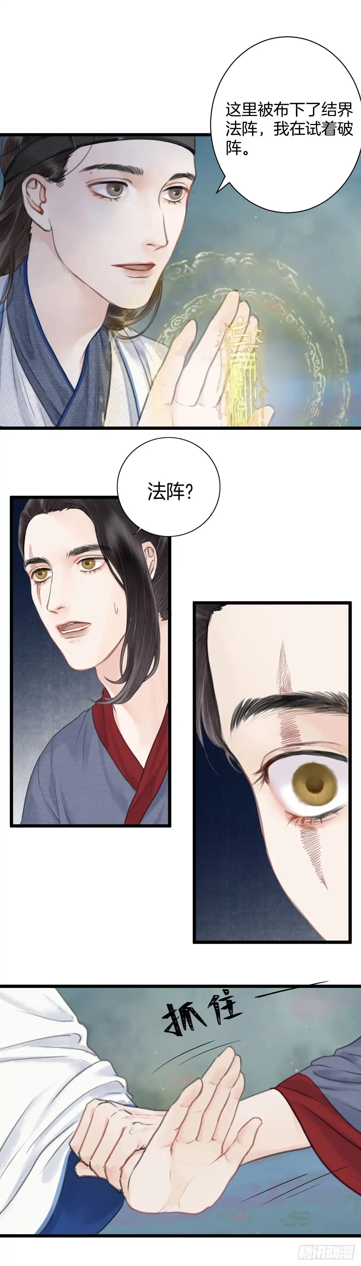 《玄月照远山》第八话 桃花村的真相（上） 第2页