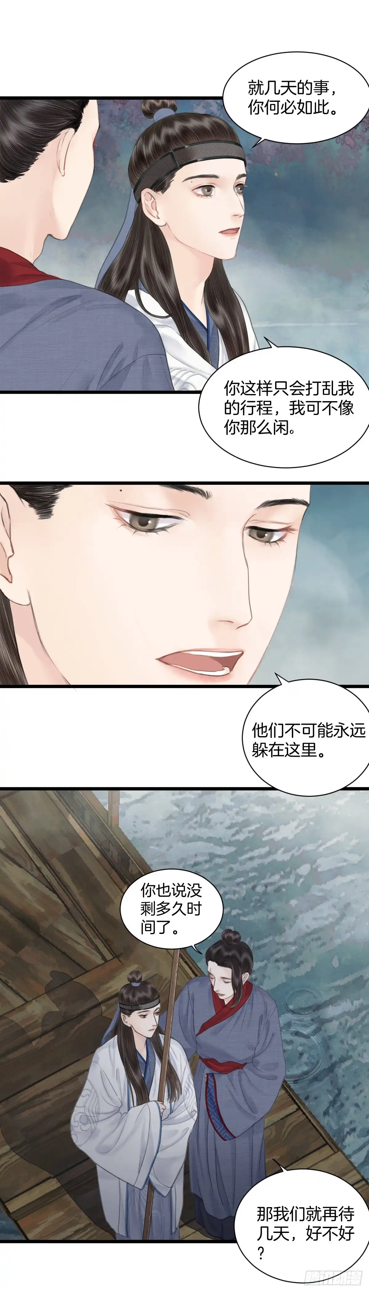 《玄月照远山》第八话 桃花村的真相（上） 第7页