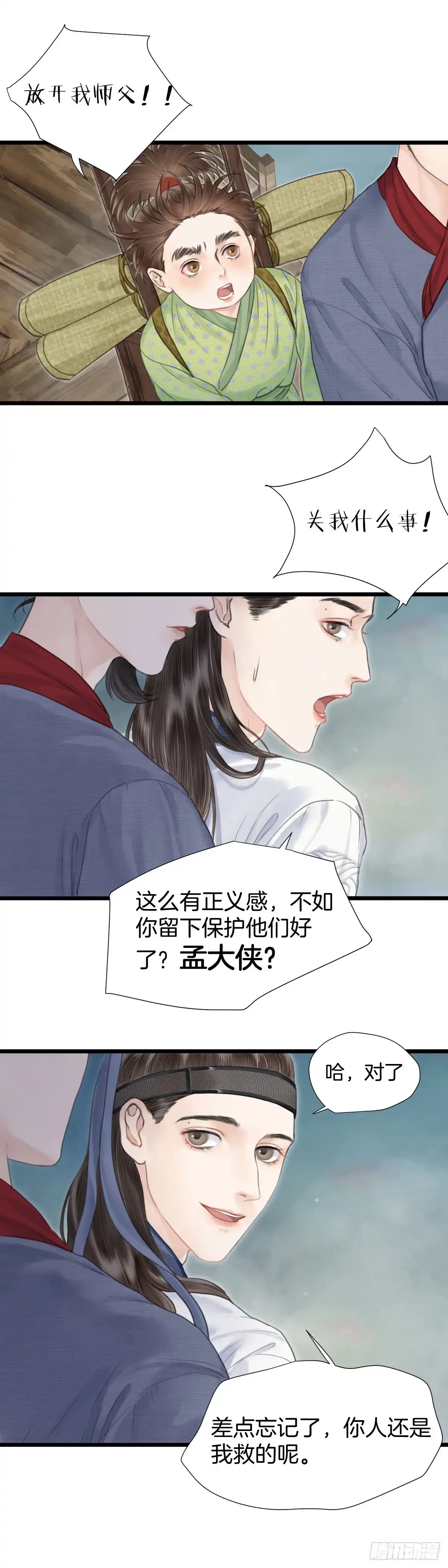《玄月照远山》第八话 桃花村的真相（上） 第5页