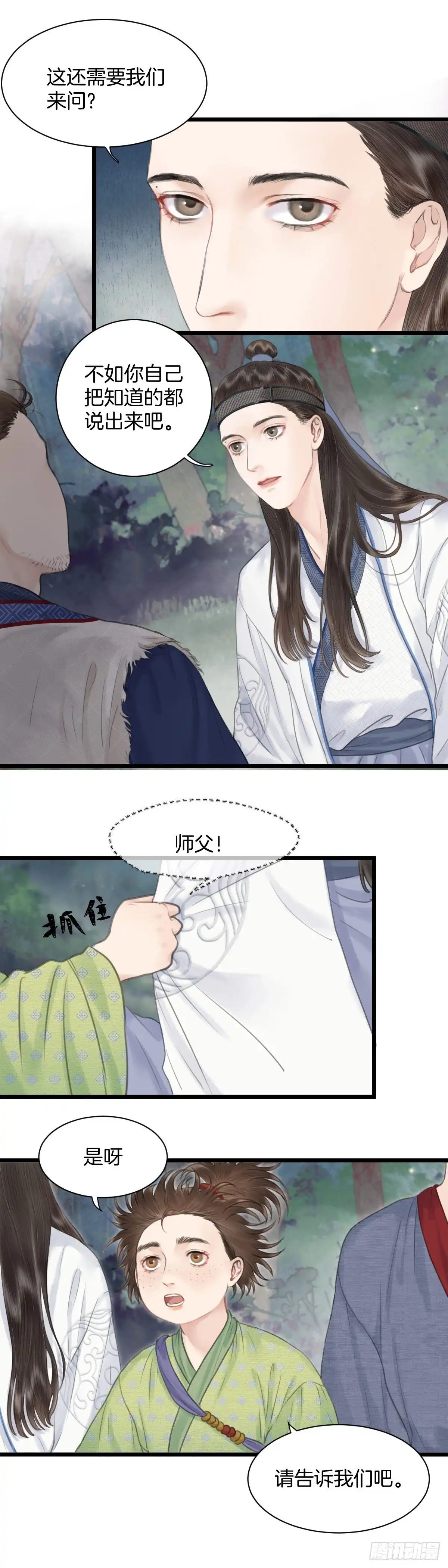 《玄月照远山》第八话 桃花村的真相（上） 第13页